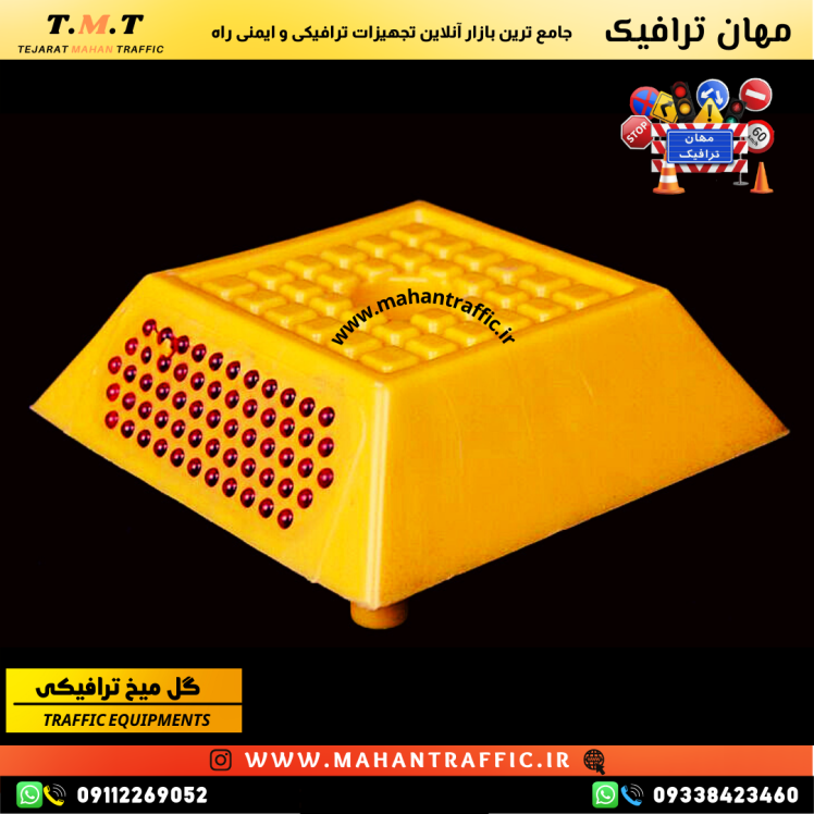 گل میخ ترافیکی با نگین پلی کربنات