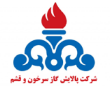 لوگو پالایش گاز سرخون و قشم 