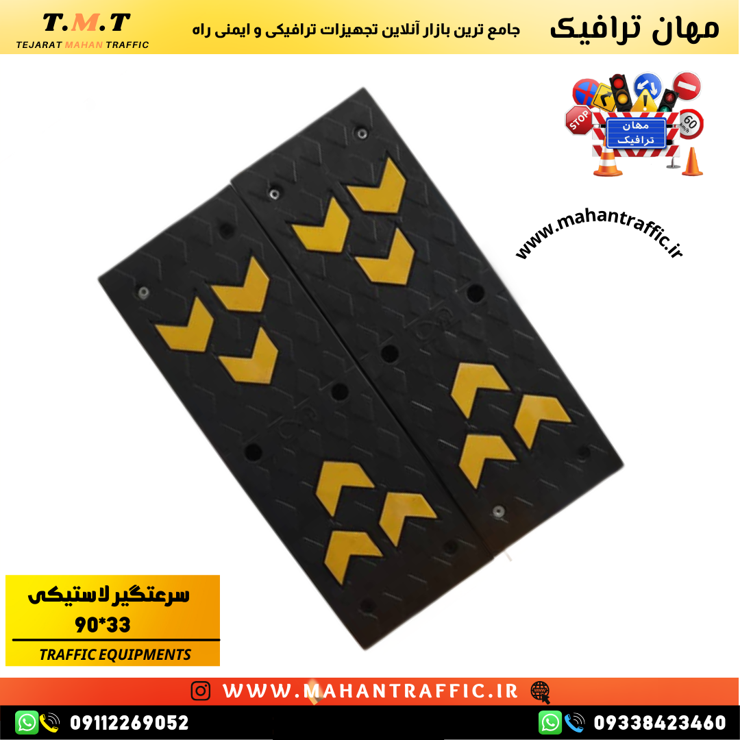 تصویر سرعتگیر لاستیکی 90×33 طرح 3 با جنس لاستیک درجه یک