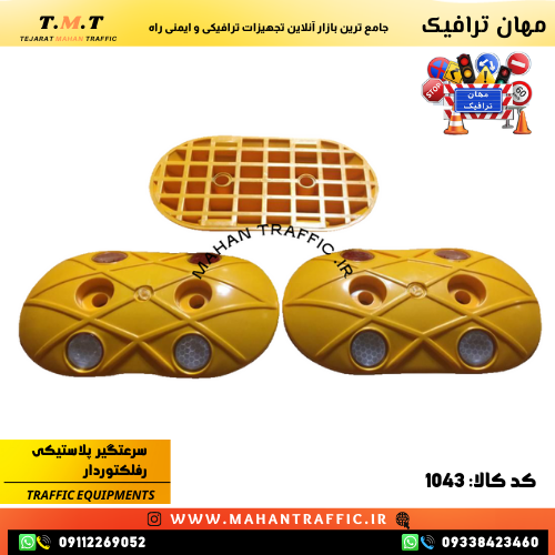  نصب آسان سرعتکاه در پروژه‌های شهری و جاده‌ای سرعتکاه طرح 1043 مهان ترافیک برای کاهش سرعت و خطرات رانندگی 