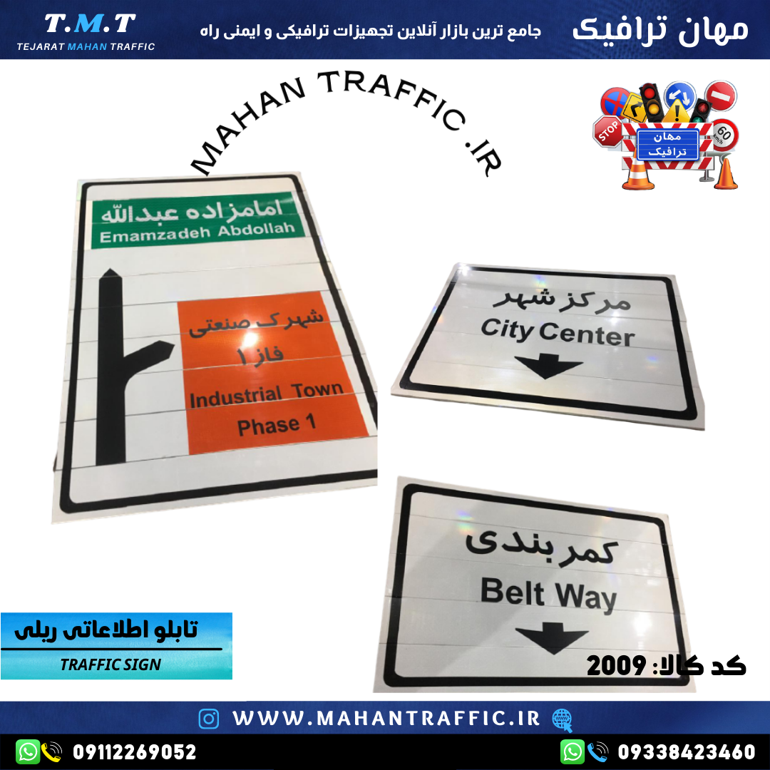  تصویر انواع مدل‌های تابلو اطلاعاتی ریلی: "تنوع مدل‌ها و ابعاد تابلو اطلاعاتی ریلی مهان ترافیک برای کاربردهای مختلف." 