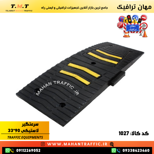 عکس سرعتگیر لاستیکی 90×33 طرح 2 مناسب مسیرهای پرتردد