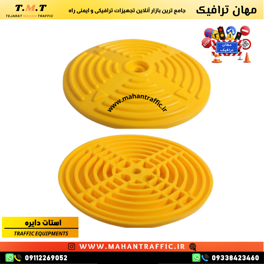 استاپرهای دایره ترافیکی مهان ترافیک؛ راهحل هوشمندانه برای ایمنی راه