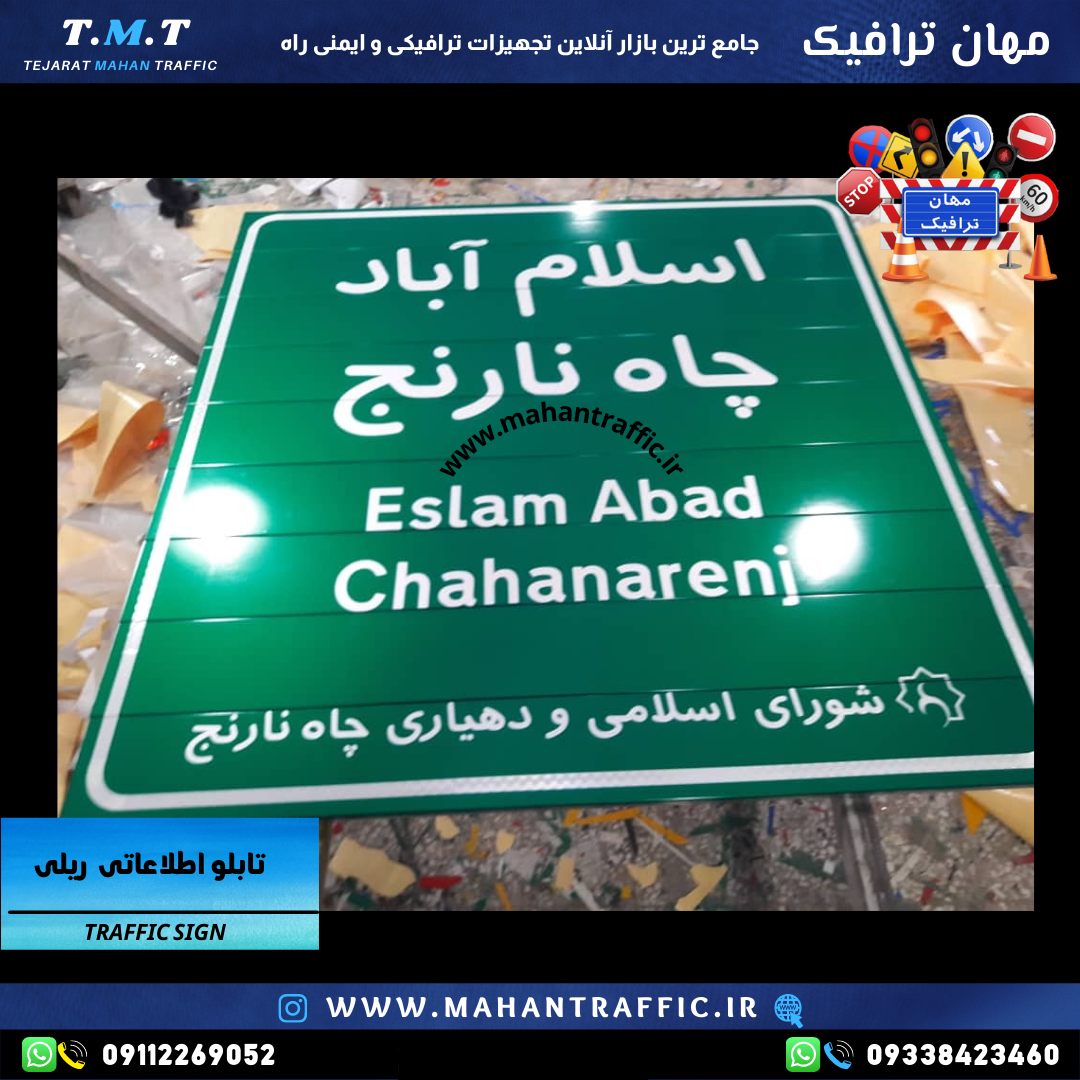  تصویر تابلو اطلاعاتی با نوشتار سفارشی: "امکان طراحی و سفارشی‌سازی متن تابلو اطلاعاتی ریلی مطابق نیاز مشتری." 
