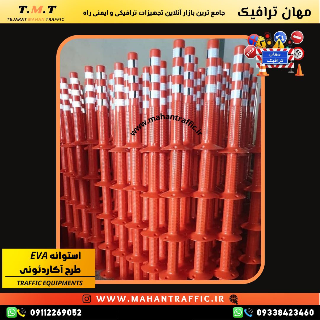  سیلندر ترافیکی آکاردئونی 