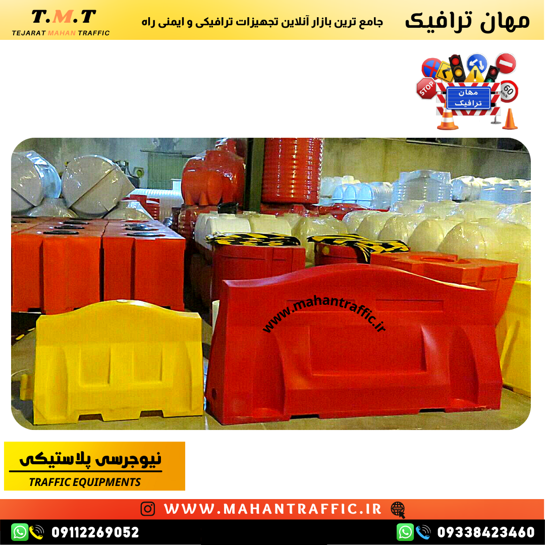 دیوار ترافیکی پلاستیکی 2 متری برای جداسازی مسیرهای پرتردد