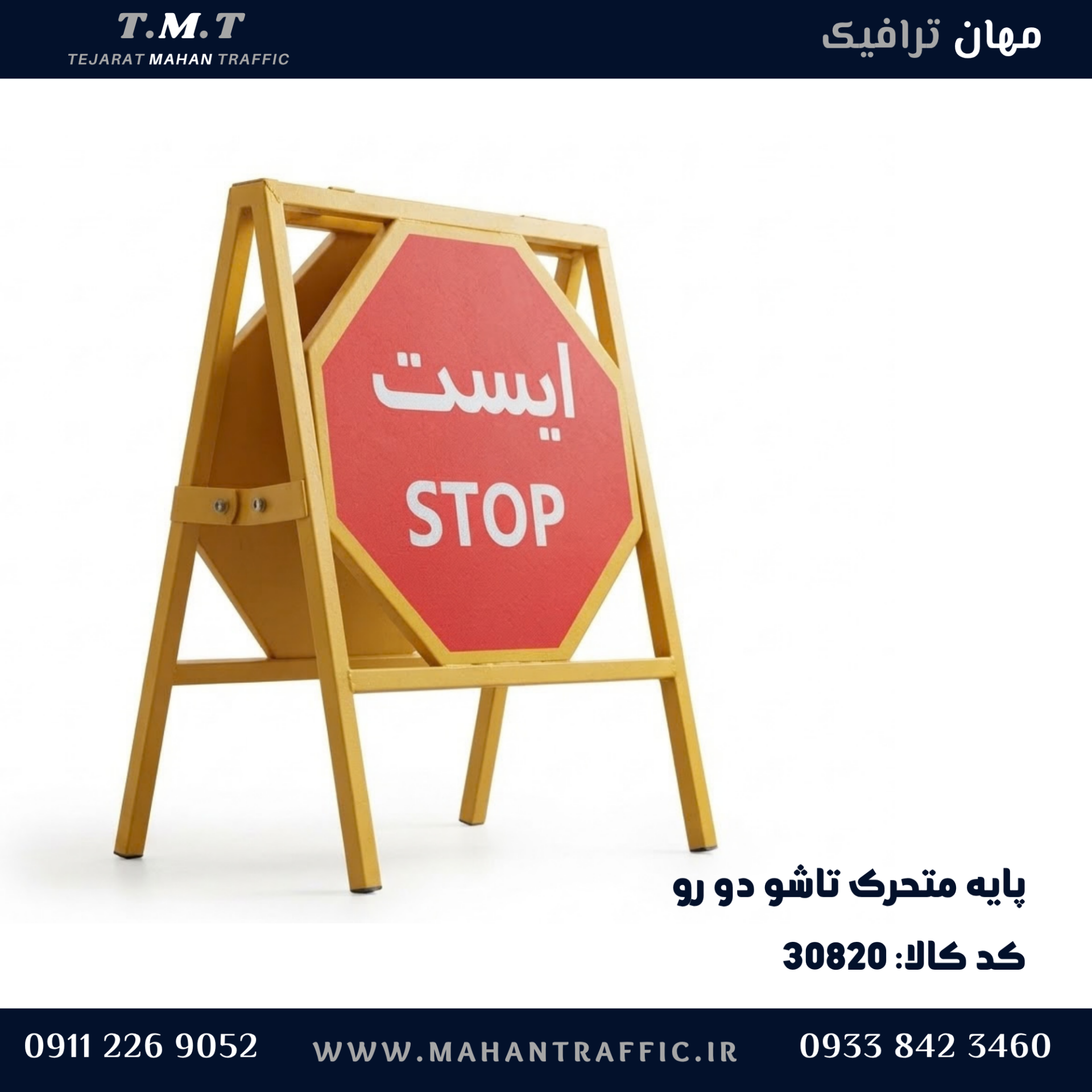  پایه متحرک تاشو دو رو 
