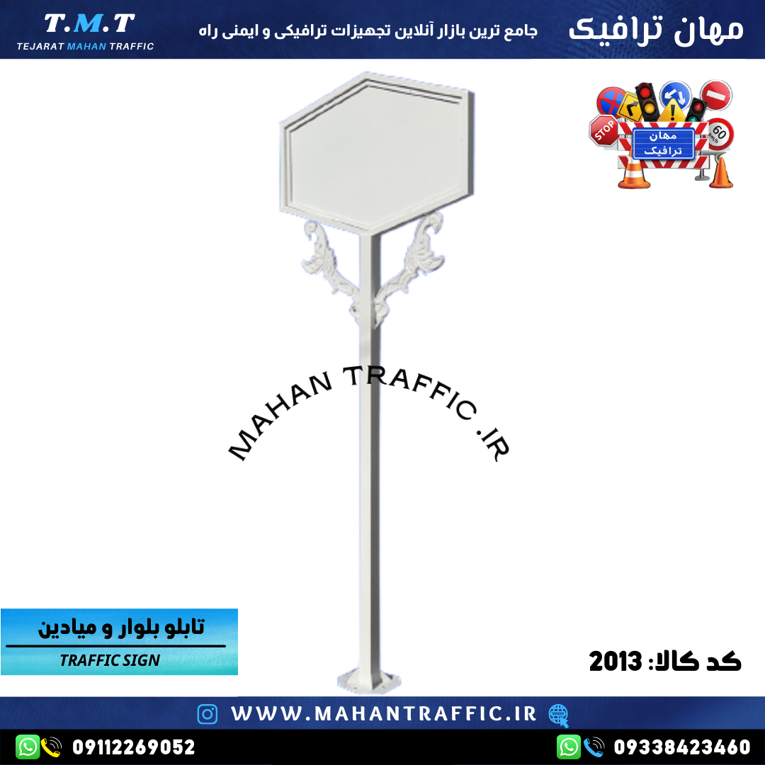  تصویر نصب تابلو با صفحه و بولت: "سیستم نصب صفحه و بولتی برای استقرار مطمئن تابلو در مناطق پرتردد شهری." 