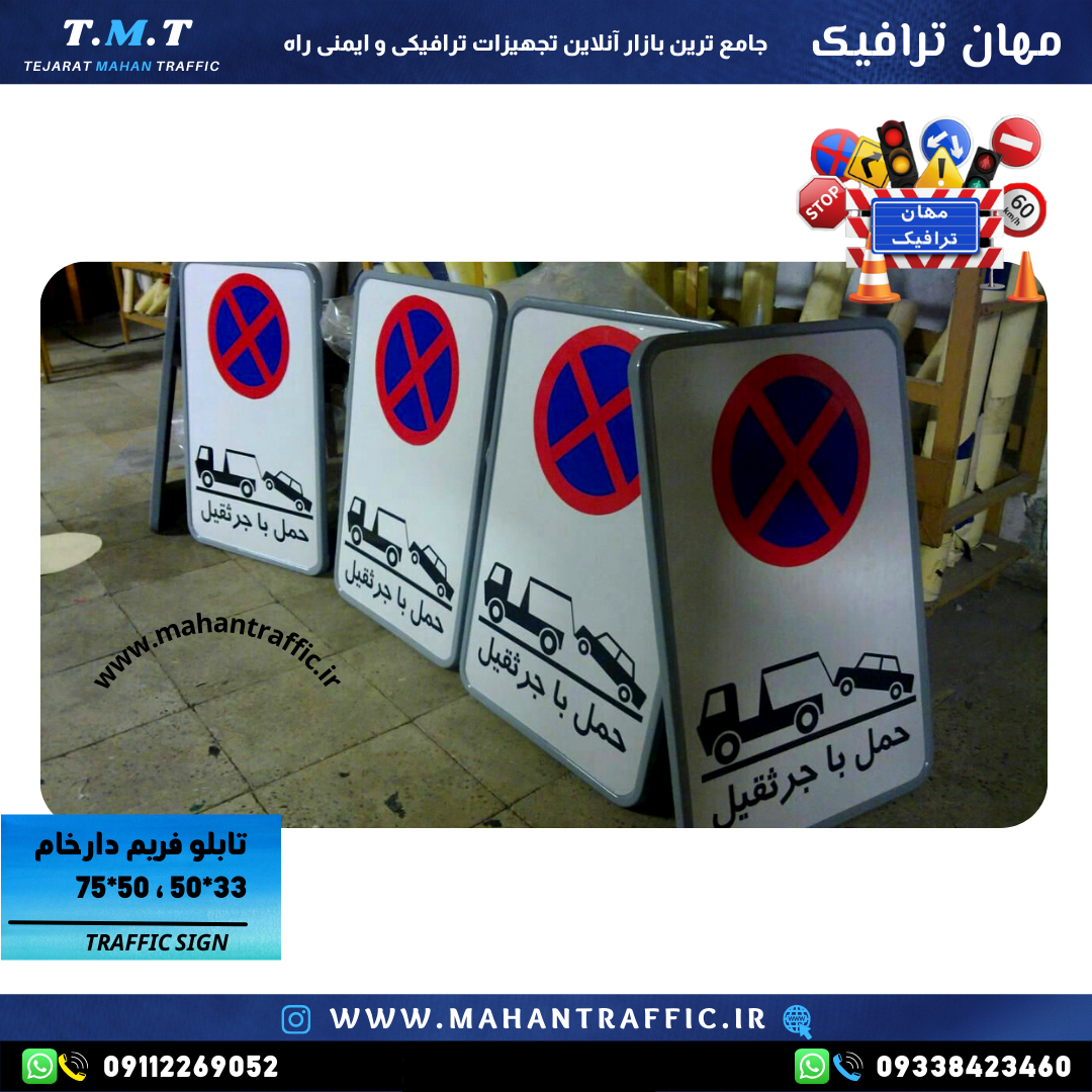  تصویر تابلو فریم‌دار در مسیر پرتردد: "کاربرد تابلو فریم‌دار 50×75 سانتی‌متر در مسیرهای پرتردد و جاده‌های بین‌شهری." 