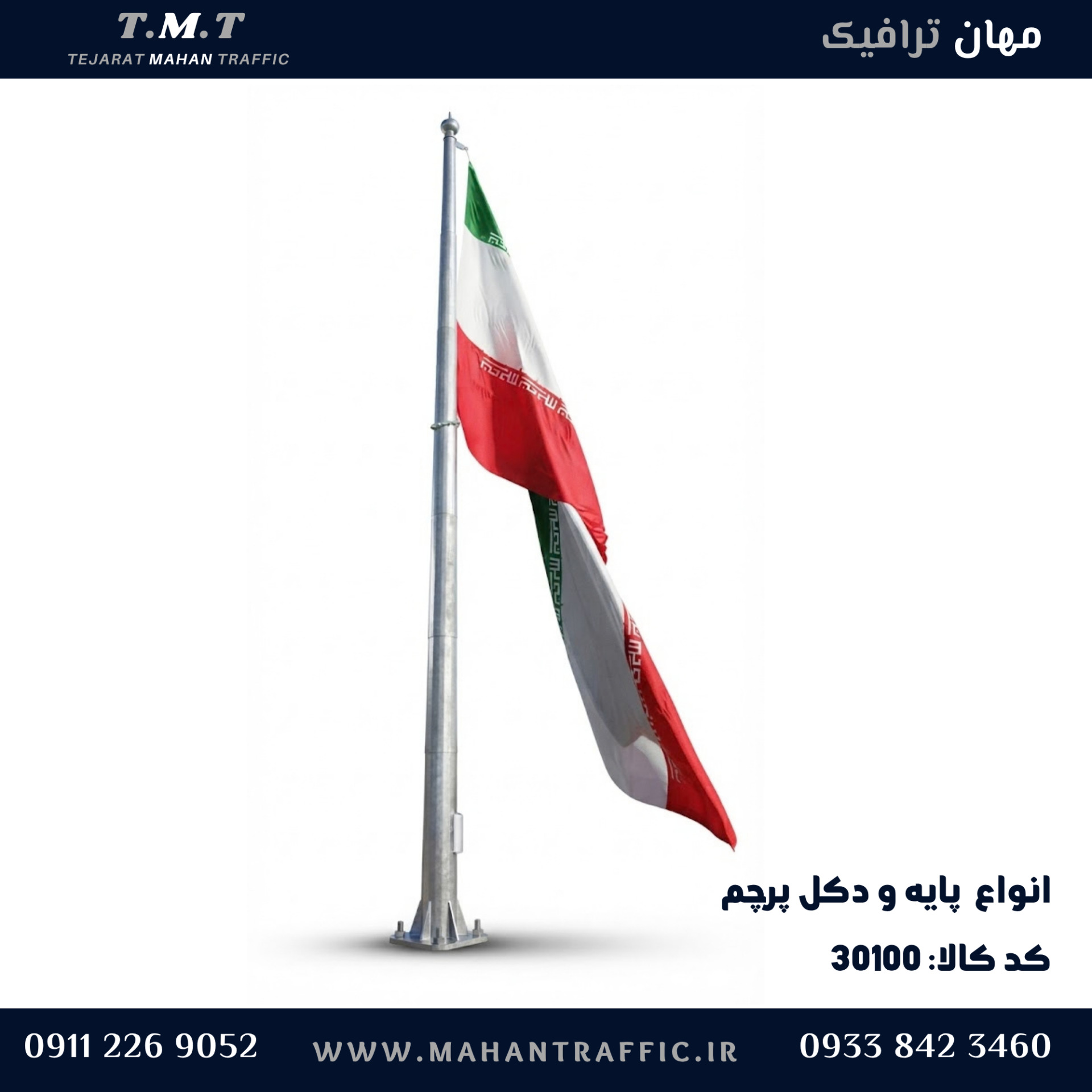 دکل پرچم مرتفع چندوجهی در ورودی شهر