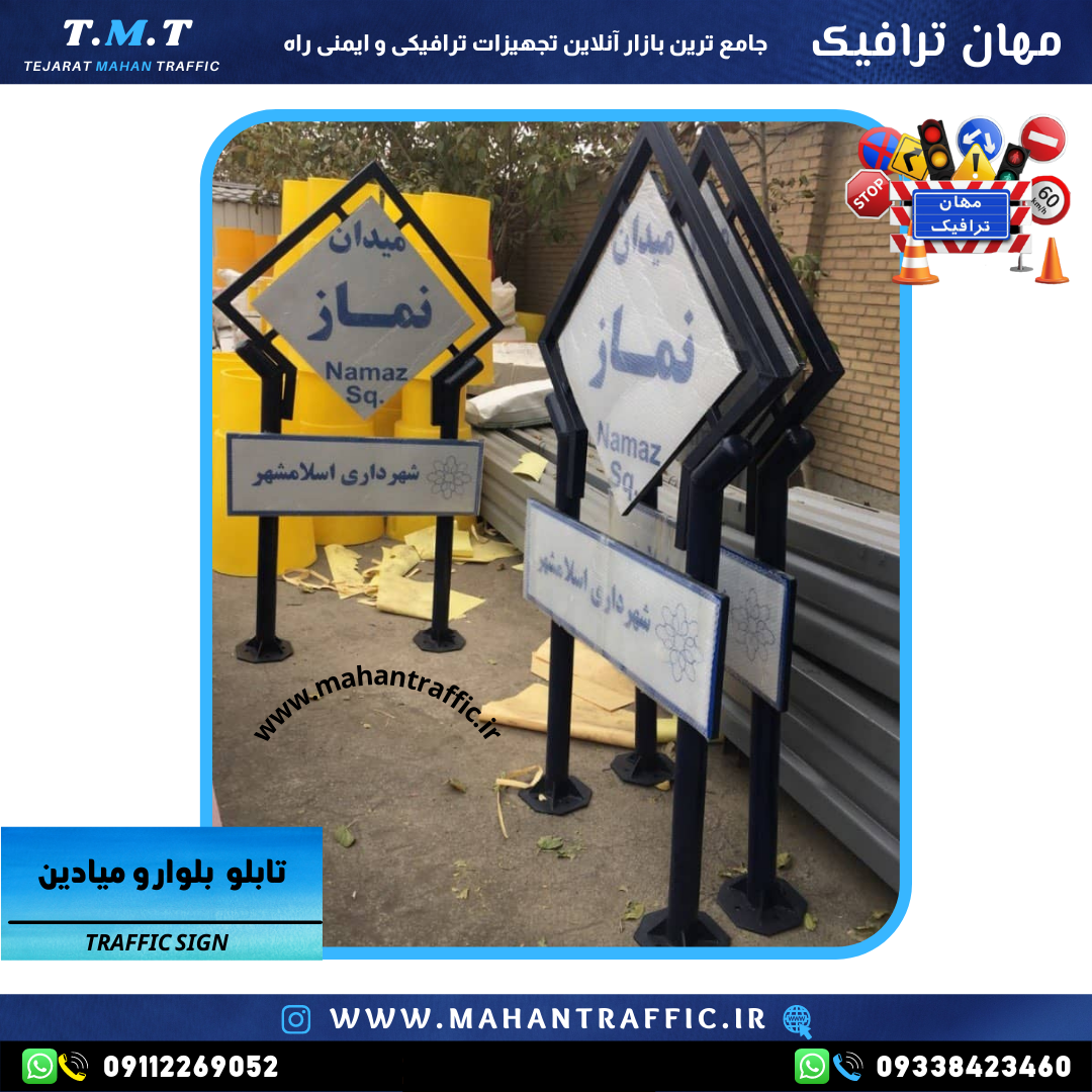  "نمای نزدیک طراحی هند"نصب حرفه‌ای تابلو با سیستم صفحه و بولتی"سی تابلو بلوار" 