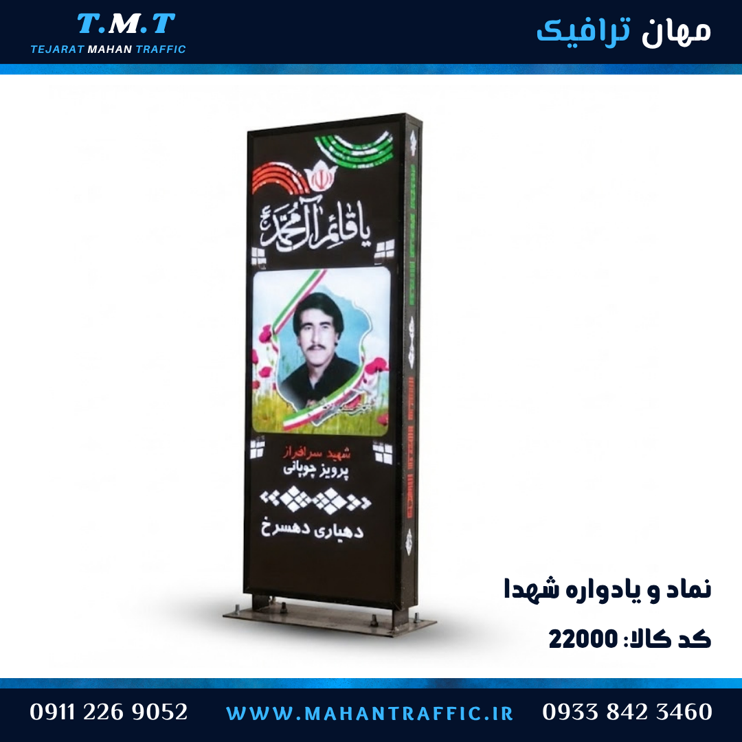  نماد و یادواره شهدا 