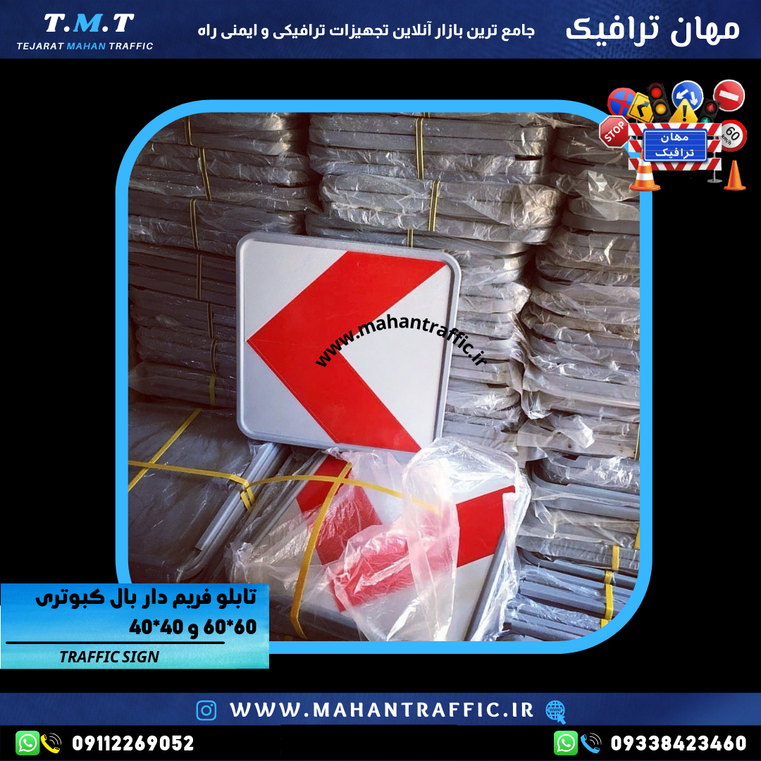  تصویر فریم فلزی مقاوم تابلو: "ساختار فریم‌دار برای افزایش دوام و زیبایی تابلوهای ترافیکی." 