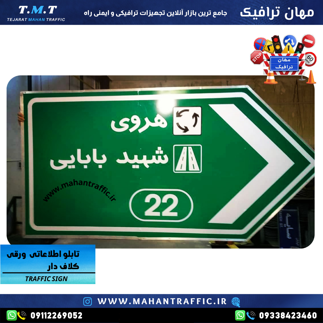  تصویر تابلو اطلاعاتی سفارشی: "امکان طراحی و سفارشی‌سازی متن و ابعاد تابلو اطلاعاتی کلافی مطابق نیاز مشتری." 