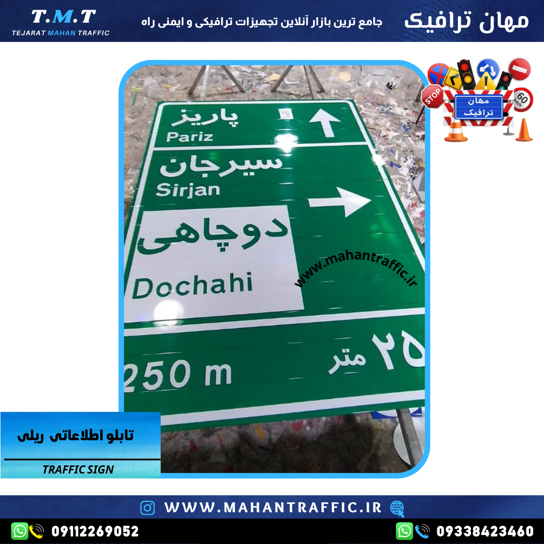  تصویر نصب تابلو در مناطق پرتردد: "تابلو اطلاعاتی ریلی ترافیکی مناسب برای هدایت مسیرهای پرترافیک و نقاط عمرانی." 