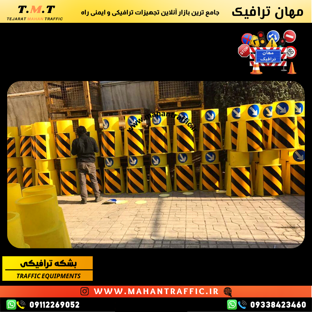  بشکه ترافیکی مقاوم، قرارگرفته در نقاط حساس برای جلوگیری از برخورد خودروها به موانع." 