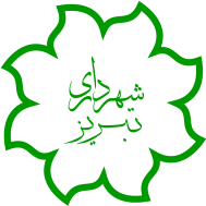 لوگو شهرداری تبریز