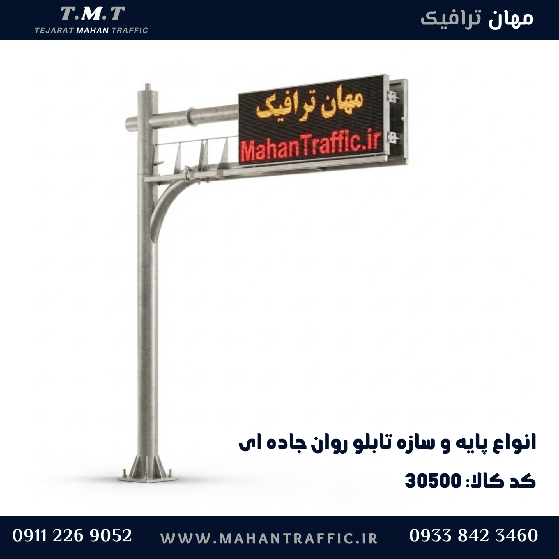 پایه کنسولی تابلو پیام متغیر در حاشیه محور