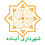 لوگو شهرداری آباده