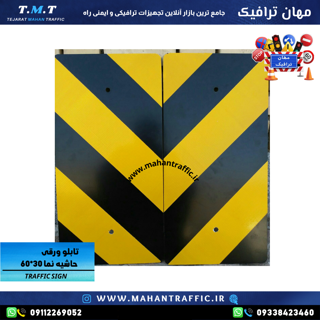  تصویر تابلو خطرنما نصب‌شده در حاشیه پل: "تابلو خطرنما ورقی مهان ترافیک با ابعاد 60×30 برای مشخص‌کردن حاشیه پل‌ها و اتوبا 