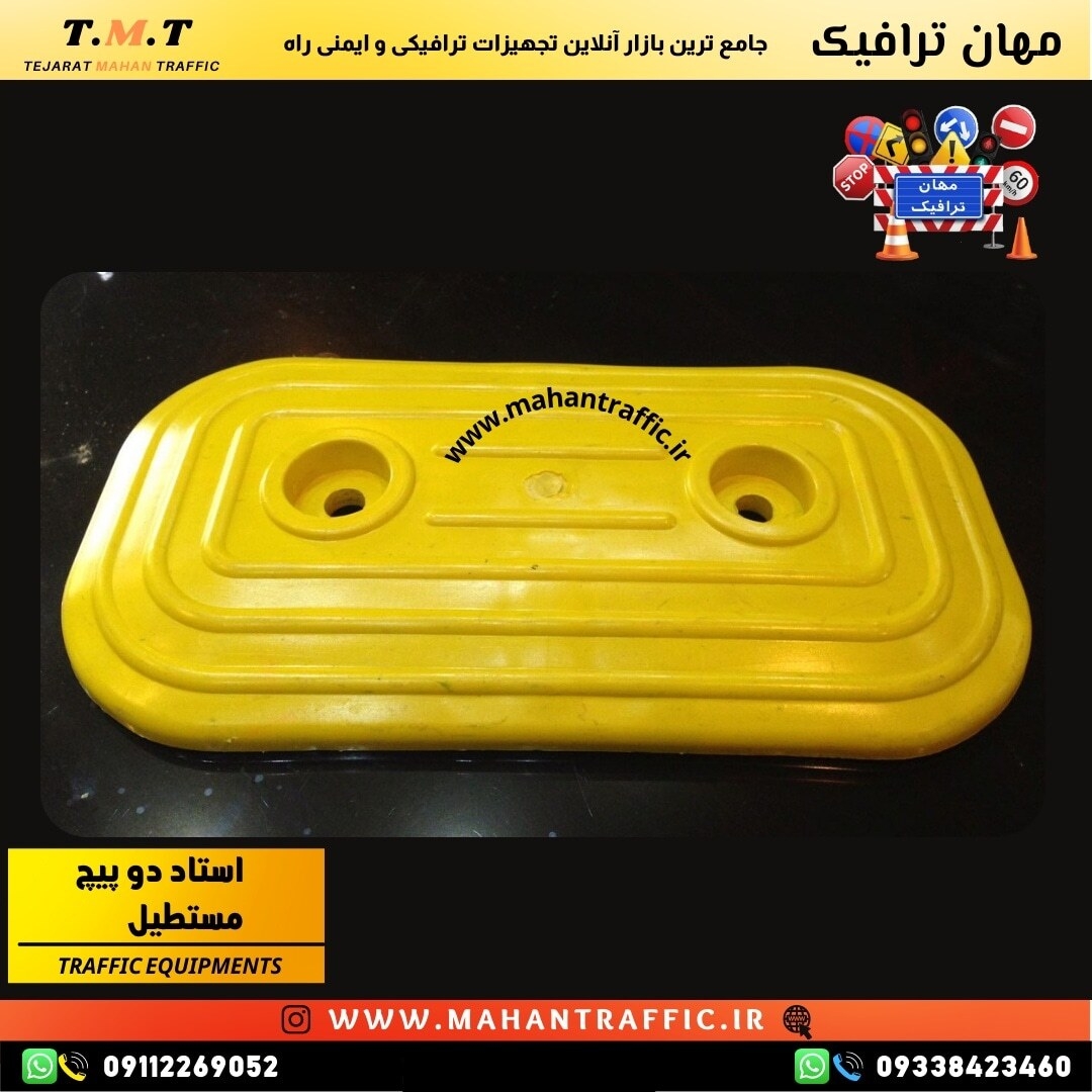 نصب سریع و مطمئن استاپر مستطیل ترافیکی با پیچ واشر و رول پلاک