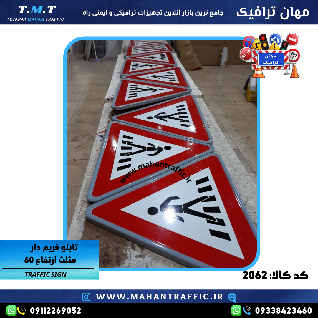  تصویر فریم رنگ کوره‌ای: "تابلو اخطاری مثلثی با فریم رنگ کوره‌ای ضدزنگ و بادوام." 