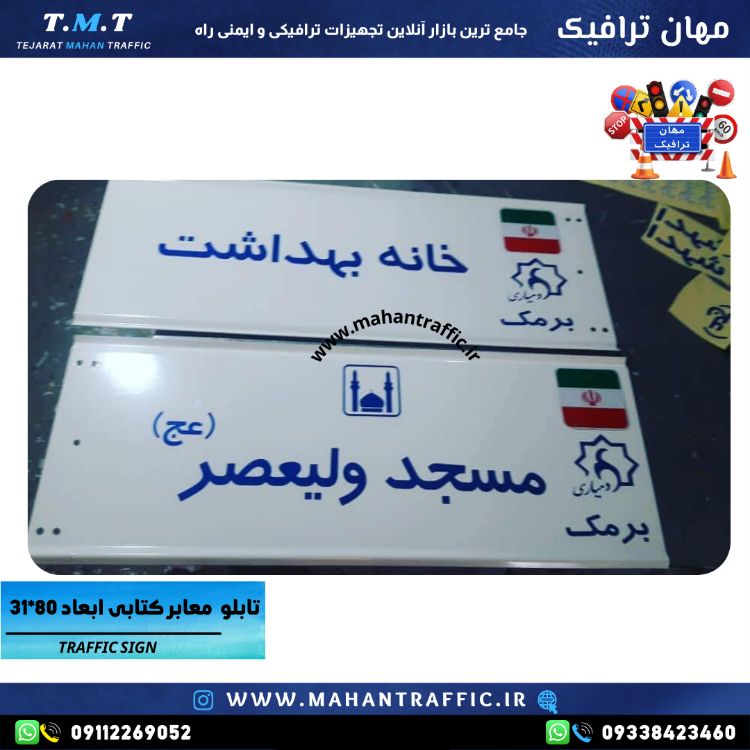 تابلو معابر پرچمی 31×80 با بست کتابی تولید مهان ترافیک