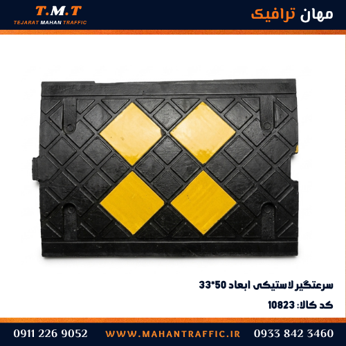 سرعتگیر لاستیکی 50×35