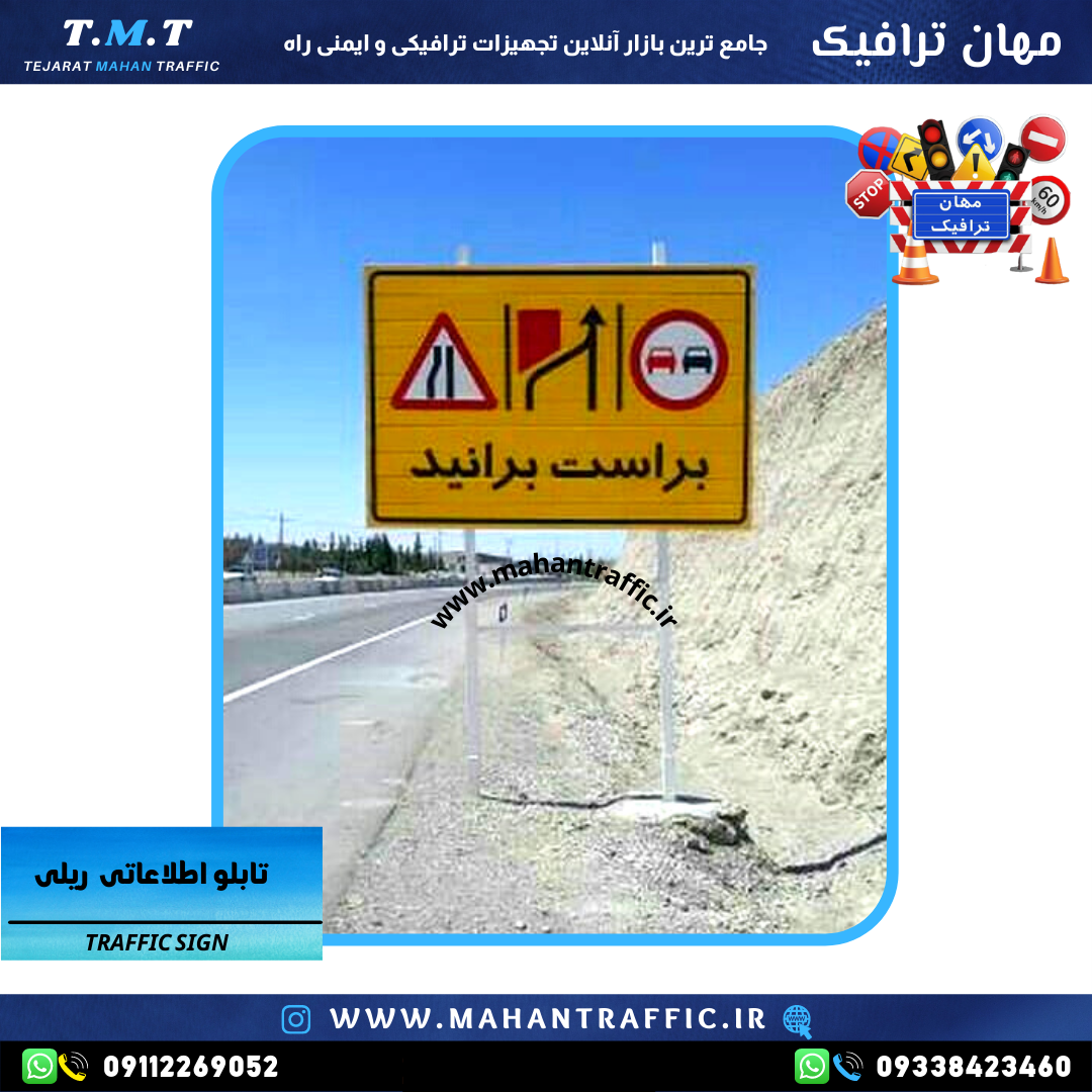  تصویر انواع مدل‌های تابلو اطلاعاتی ریلی: "تنوع مدل‌ها و ابعاد تابلو اطلاعاتی ریلی مهان ترافیک برای کاربردهای مختلف." 