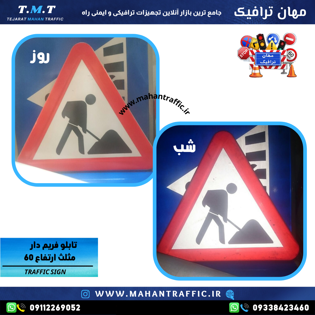  تصویر فریم گالوانیزه: "تابلو اخطاری مثلثی با فریم گالوانیزه‌شده ضدزنگ و ضدآب." 