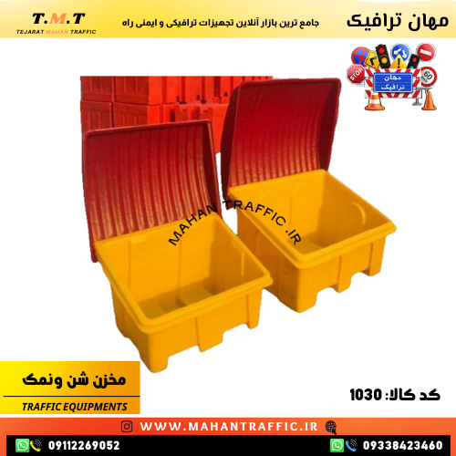 درب بزرگ و زاویهدار مخزن شن و نمک برای تخلیه سریع