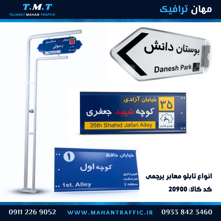  انواع تابلو معابر پرچمی