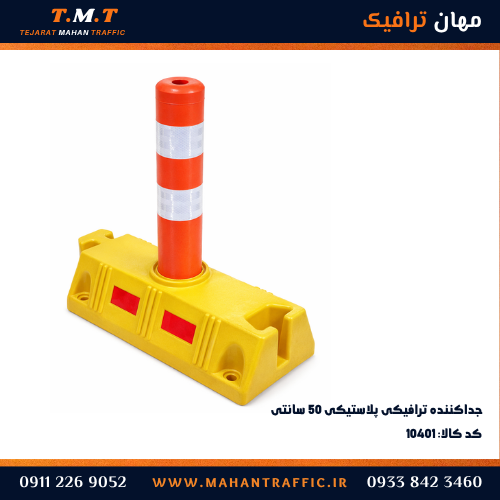 جداکننده ترافیکی مقاوم برای جداسازی ایستگاه تاکسی