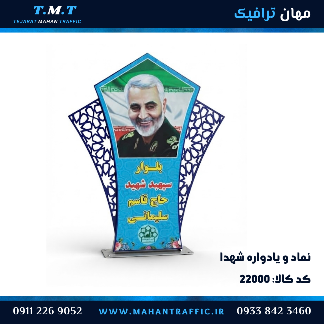 نماد و یادواره شهدا 