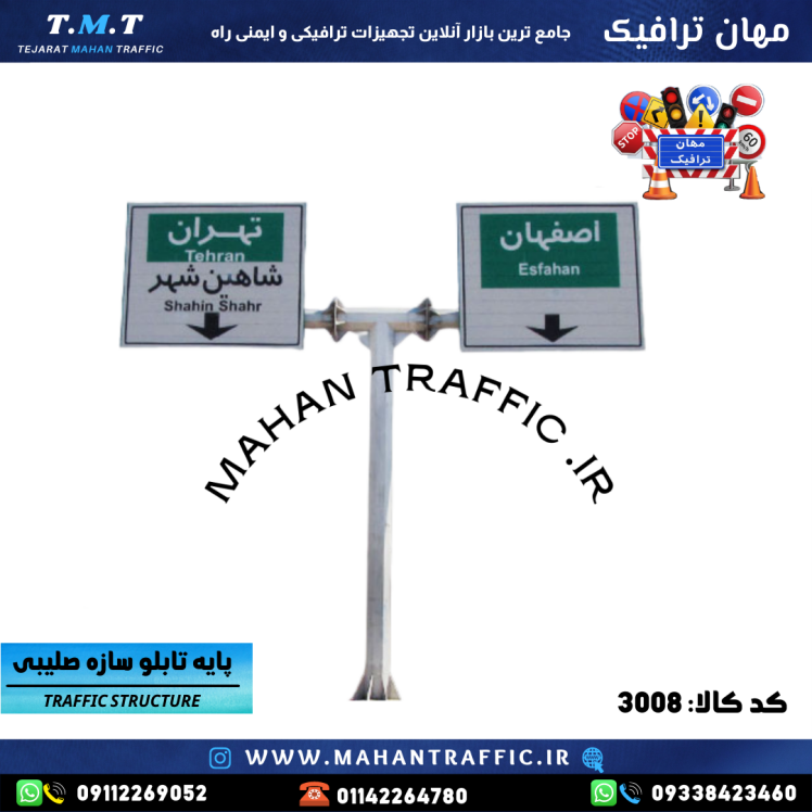 پایه تابلو صلیبی ترافیکی مقطع لوله ( سازه T صلیبی) 