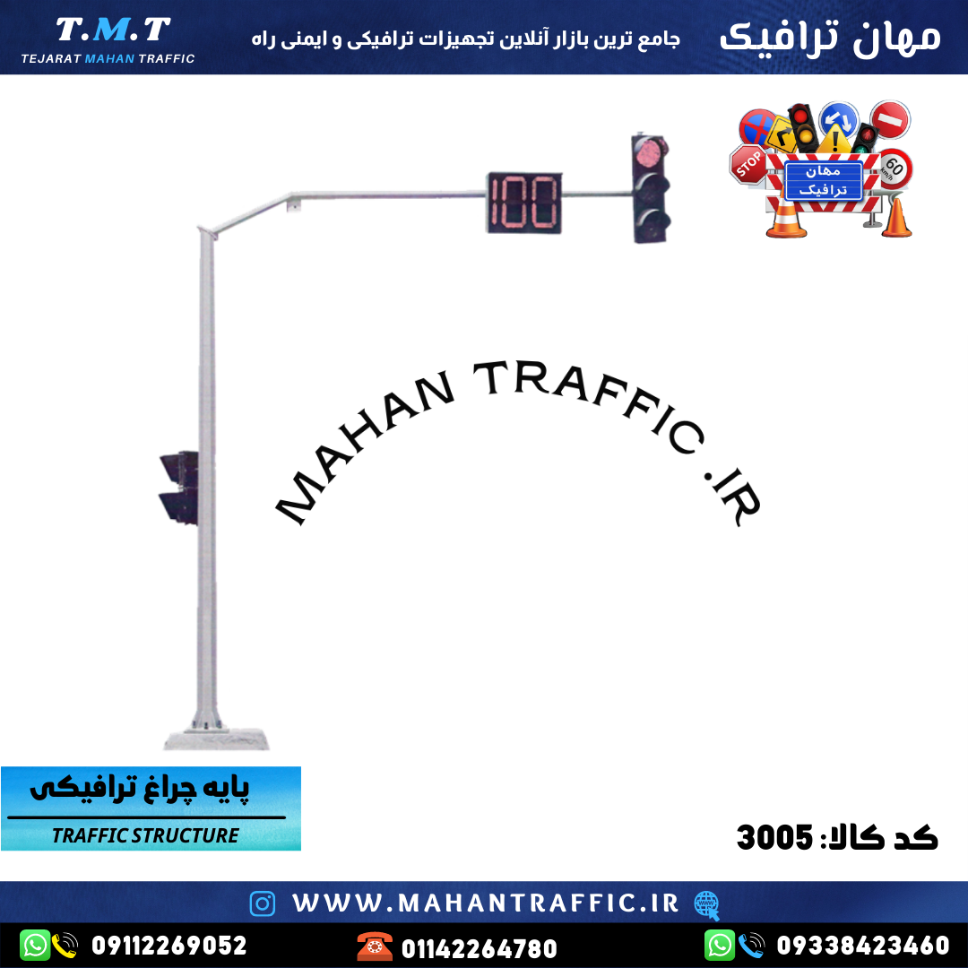 پایه چراغ ترافیکی تقاطع شهری