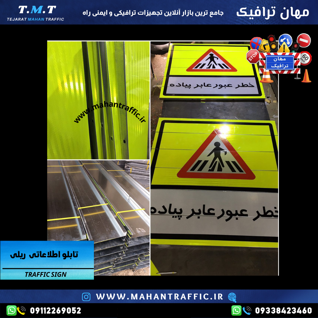  تصویر انواع مدل‌های تابلو اطلاعاتی ریلی: "تنوع مدل‌ها و ابعاد تابلو اطلاعاتی ریلی مهان ترافیک برای کاربردهای مختلف." 
