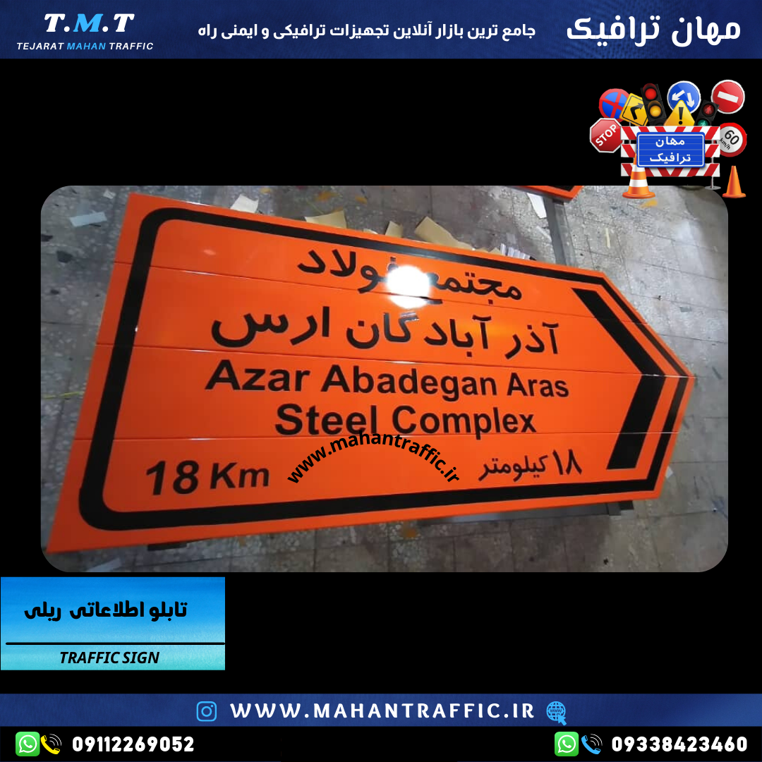  تصویر تابلو اطلاعاتی با نوشتار سفارشی: "امکان طراحی و سفارشی‌سازی متن تابلو اطلاعاتی ریلی مطابق نیاز مشتری." 