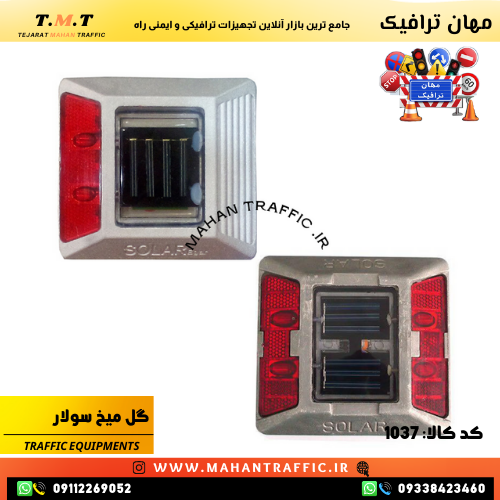  گل‌میخ سولار مهان ترافیک برای ایمن‌سازی و روشنایی مسیرهای جاده‌ای 