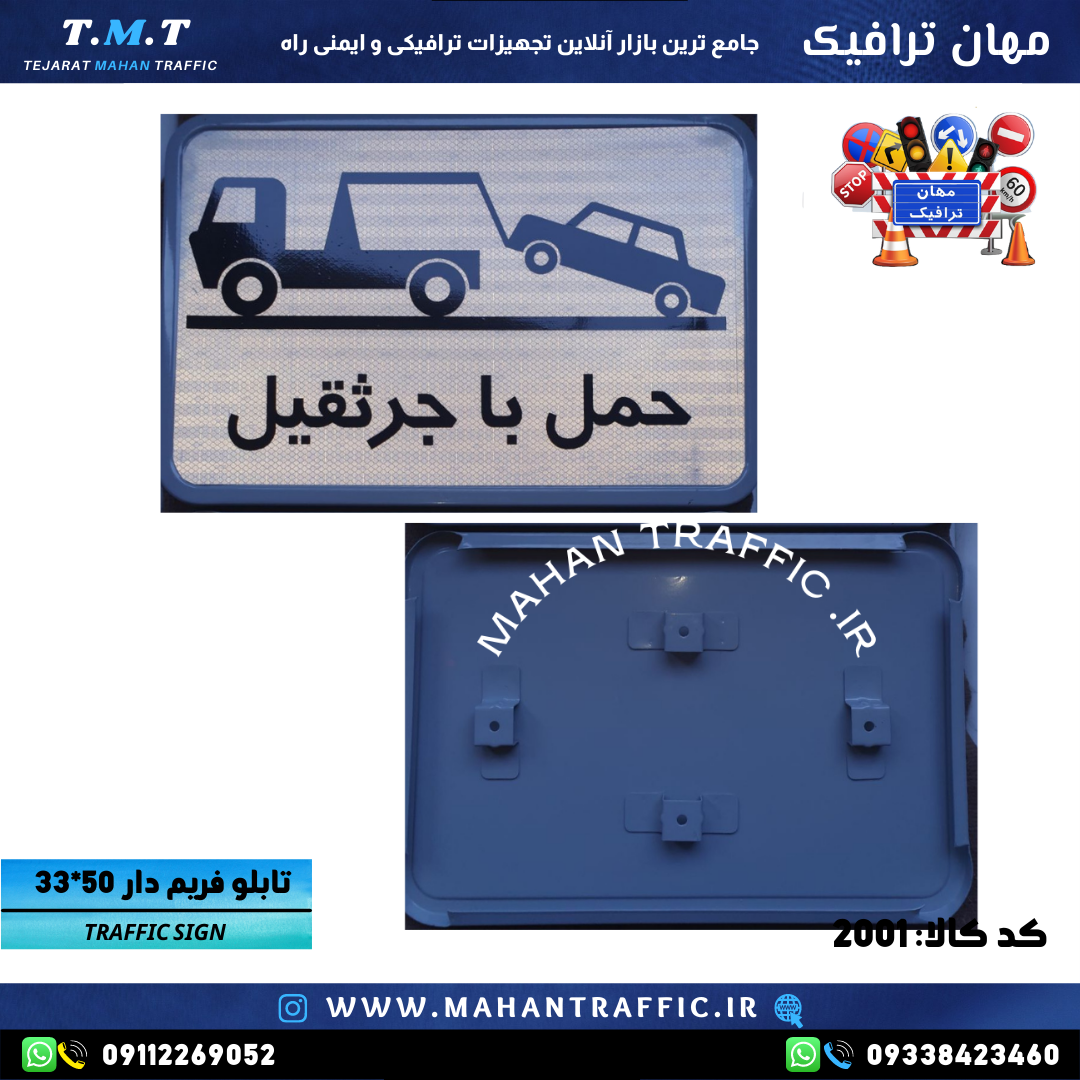  تابلو حمل با جرثقیل طراحی خوانا و استاندارد تابلو ترافیکی برای تشخیص سریع رانندگان و افزایش ایمنی مسیرها." 
