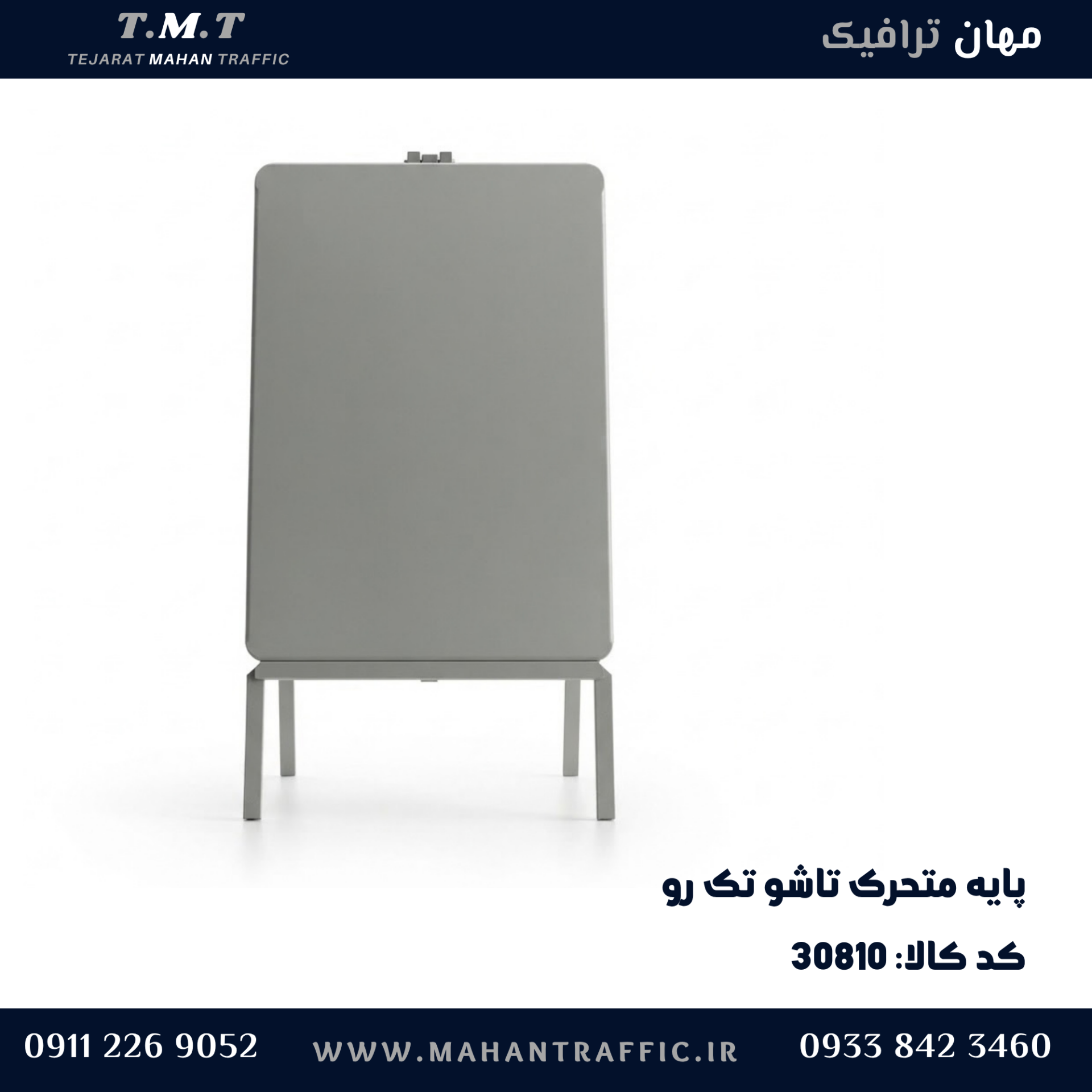  پایه متحرک تاشو تک رو 
