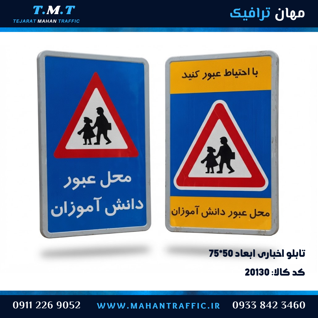  تابلو اخباری ۵۰×۷۵ فریم‌دار با ورق گالوانیزه و رنگ کوره‌ای — مهان ترافیک 