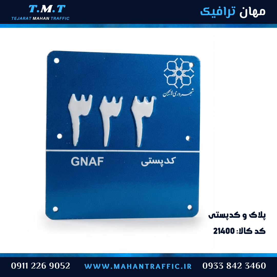 پلاک و کدپستی آلومینیومی