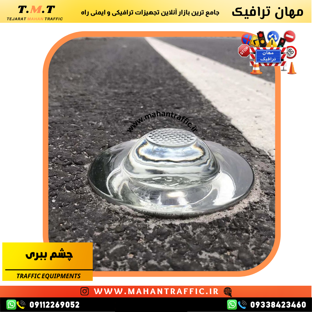 چشم ببری با پوشش مقاوم چدنی، طراحی شده برای تحمل شرایط سخت محیطی
