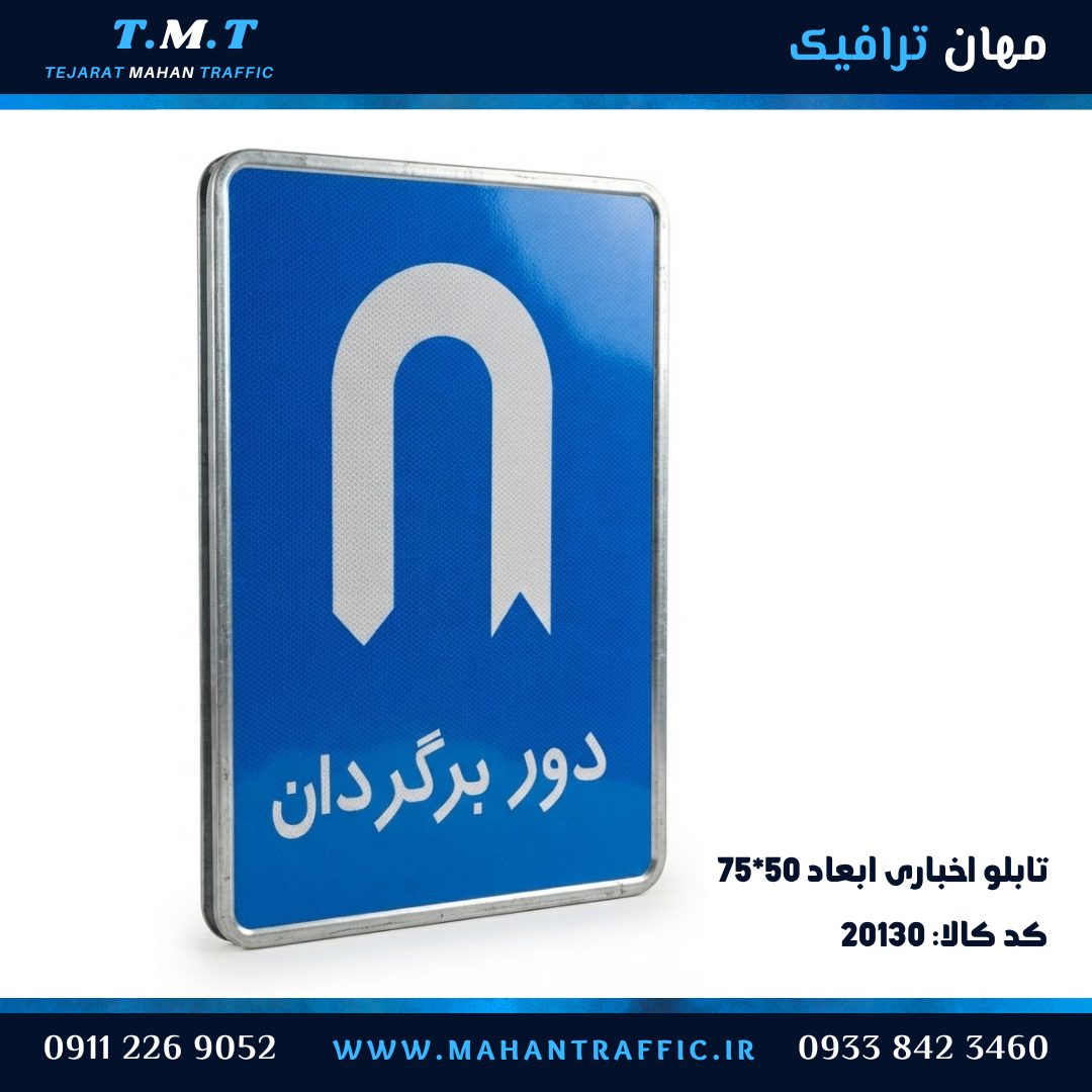  تابلو اخباری ۵۰×۷۵ فریم‌دار با ورق گالوانیزه و رنگ کوره‌ای — مهان ترافیک 