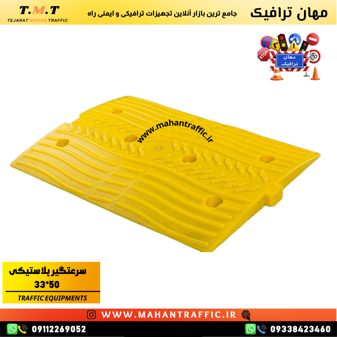 سرعت گیر پلاستیکی 50×35 با ارتفاع 2.5 سانت مناسب جاده برون شهری