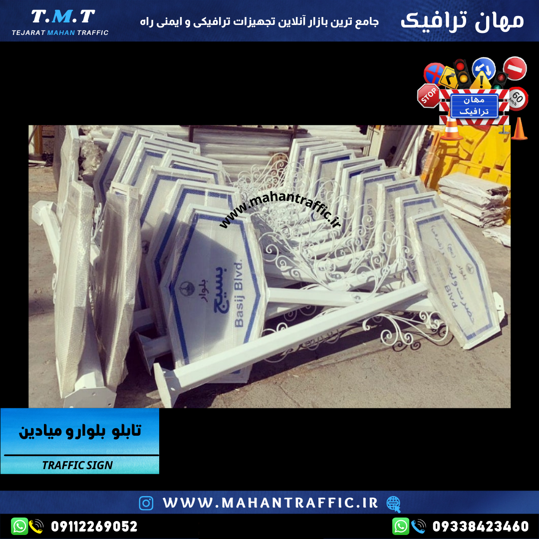 "نصب تابلو بلوار توسط تیم فنی مهان ترافیک"