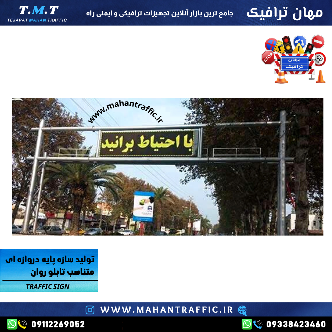 قیمت پایه دروازه ای استاندارد (سازه دروازه ای U )