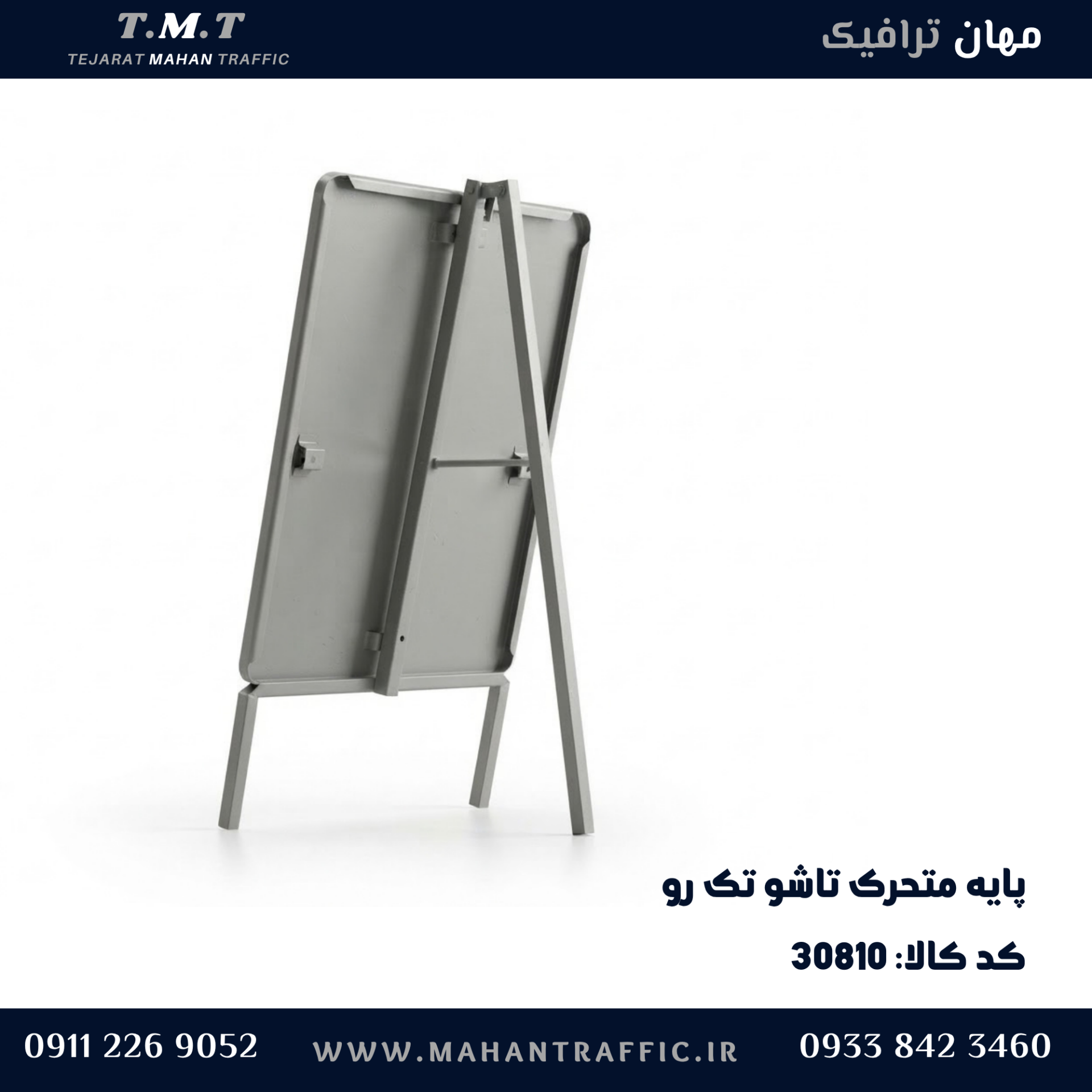  پایه متحرک تاشو تک رو 