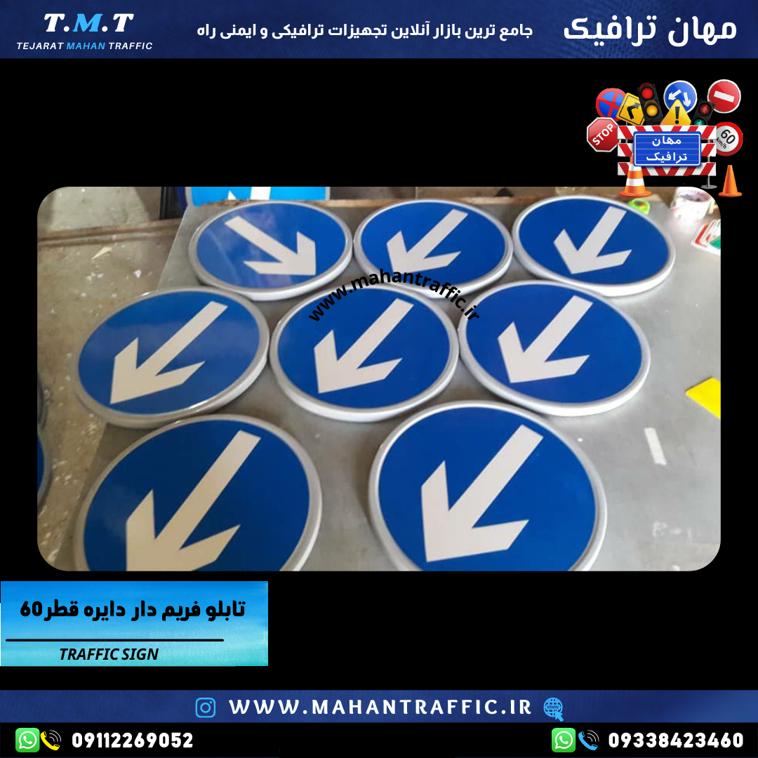 تصویر تابلو همراه با حاشیهنما: "نصب تابلو جهتنما دایرهای در کنار تابلو حاشیهنما برای هدایت مسیر رانندگان."